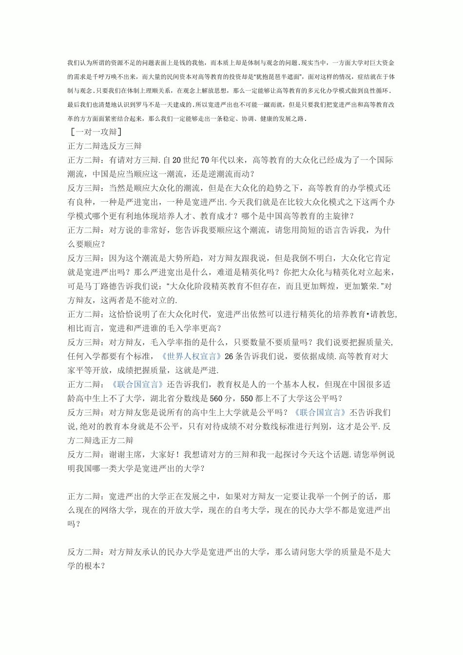 辩论赛 高等教育宽入严出_第2页