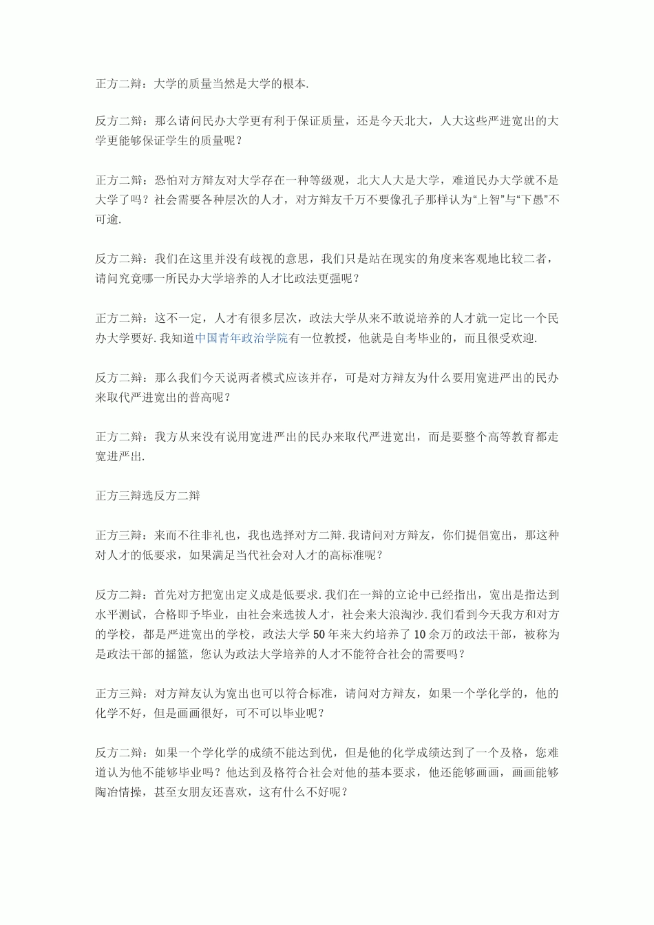 辩论赛 高等教育宽入严出_第3页