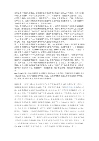 辩论赛 高等教育宽入严出