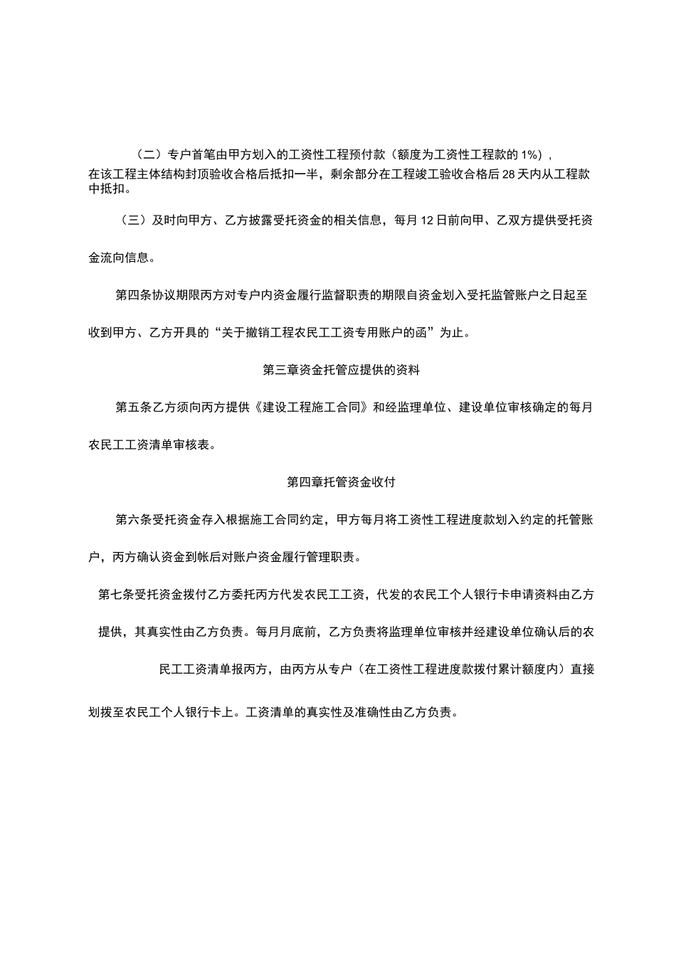 农民工工资专用账户资金托管协议_第2页