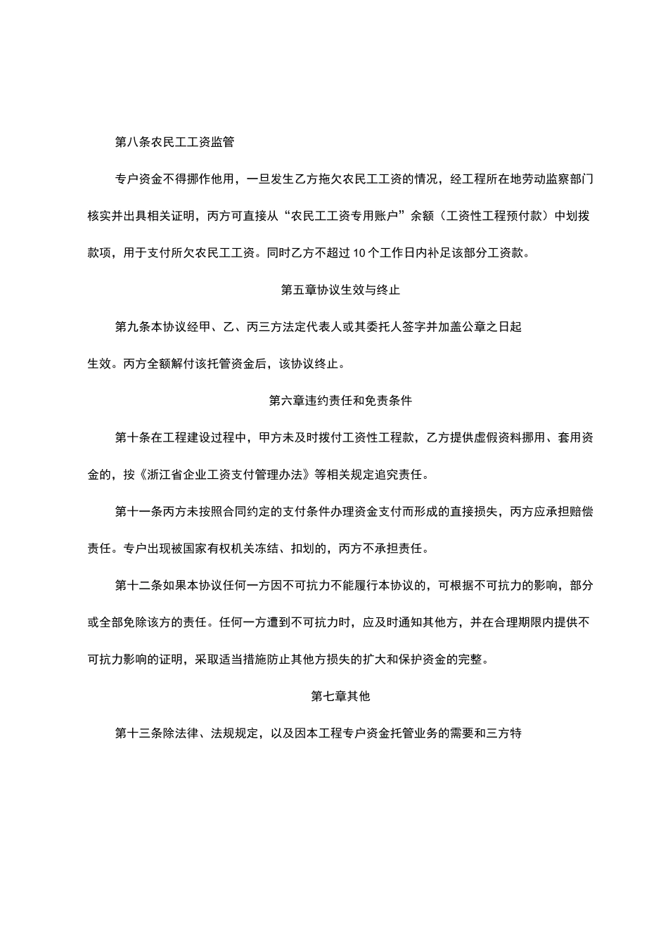 农民工工资专用账户资金托管协议_第3页