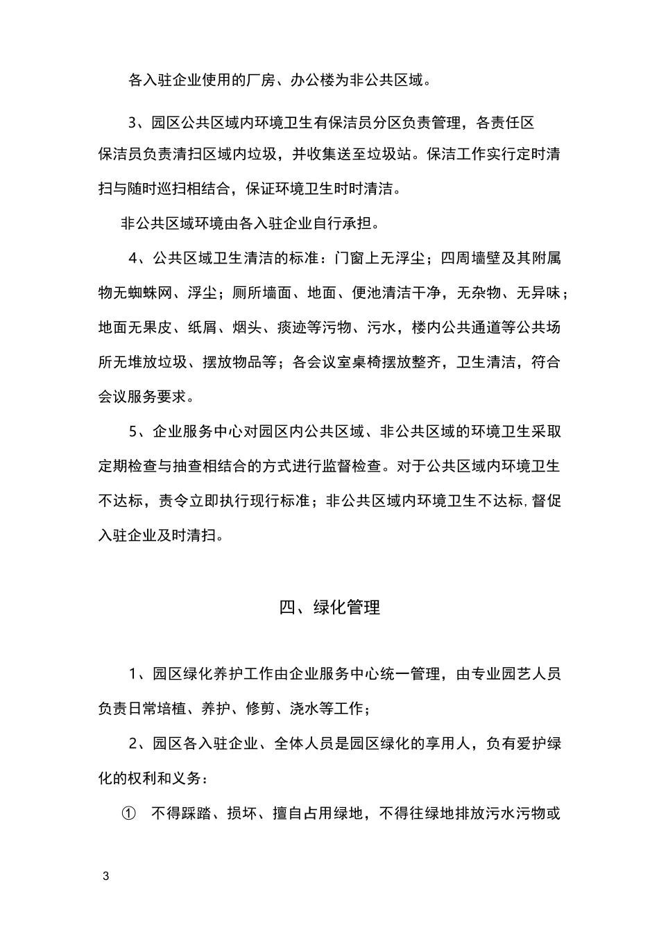 园区管理制度14471_第3页