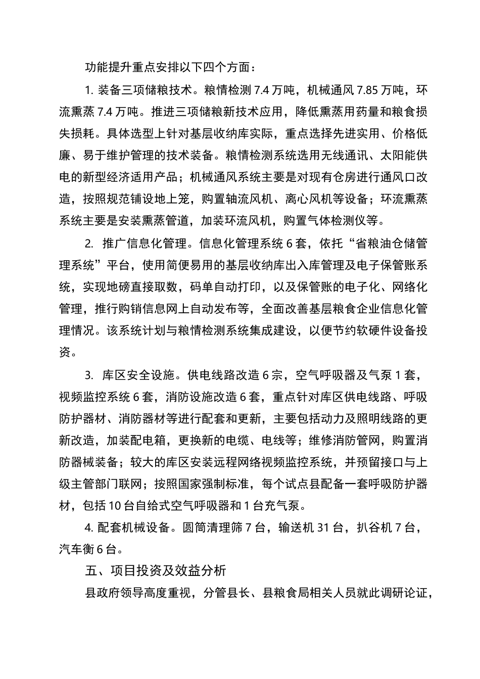 粮仓维修改造项目实施方案_第3页