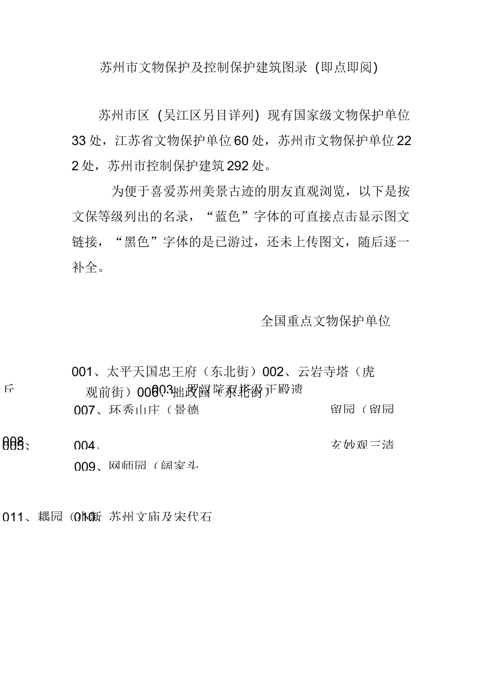 苏州市文物保护及控制保护建筑图录(即点即阅)_第1页