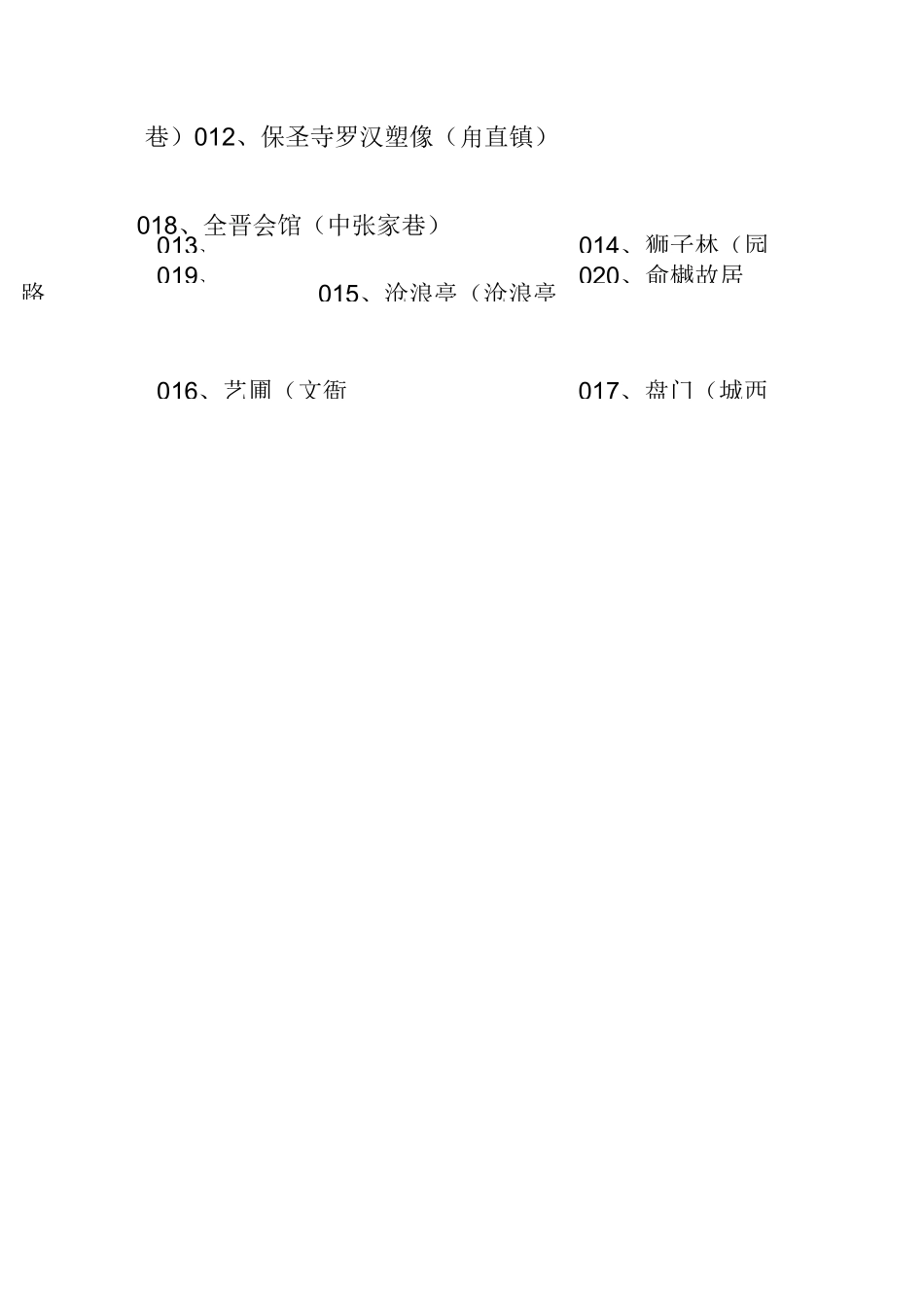 苏州市文物保护及控制保护建筑图录(即点即阅)_第2页