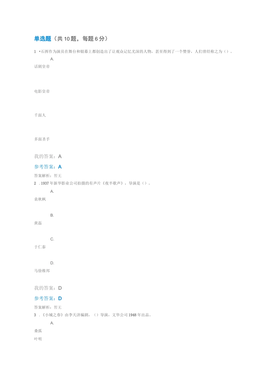 中国石油大学(华东)网络教育选修课《中国电影名作欣赏(上)》课程习题课后作业试题答案_第1页