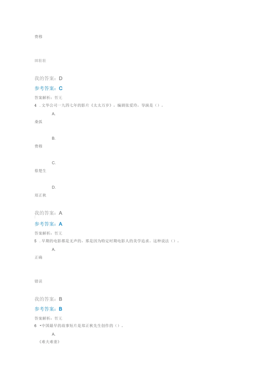 中国石油大学(华东)网络教育选修课《中国电影名作欣赏(上)》课程习题课后作业试题答案_第2页