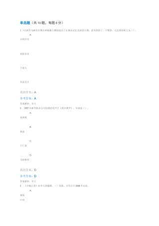 中国石油大学(华东)网络教育选修课《中国电影名作欣赏(上)》课程习题课后作业试题答案