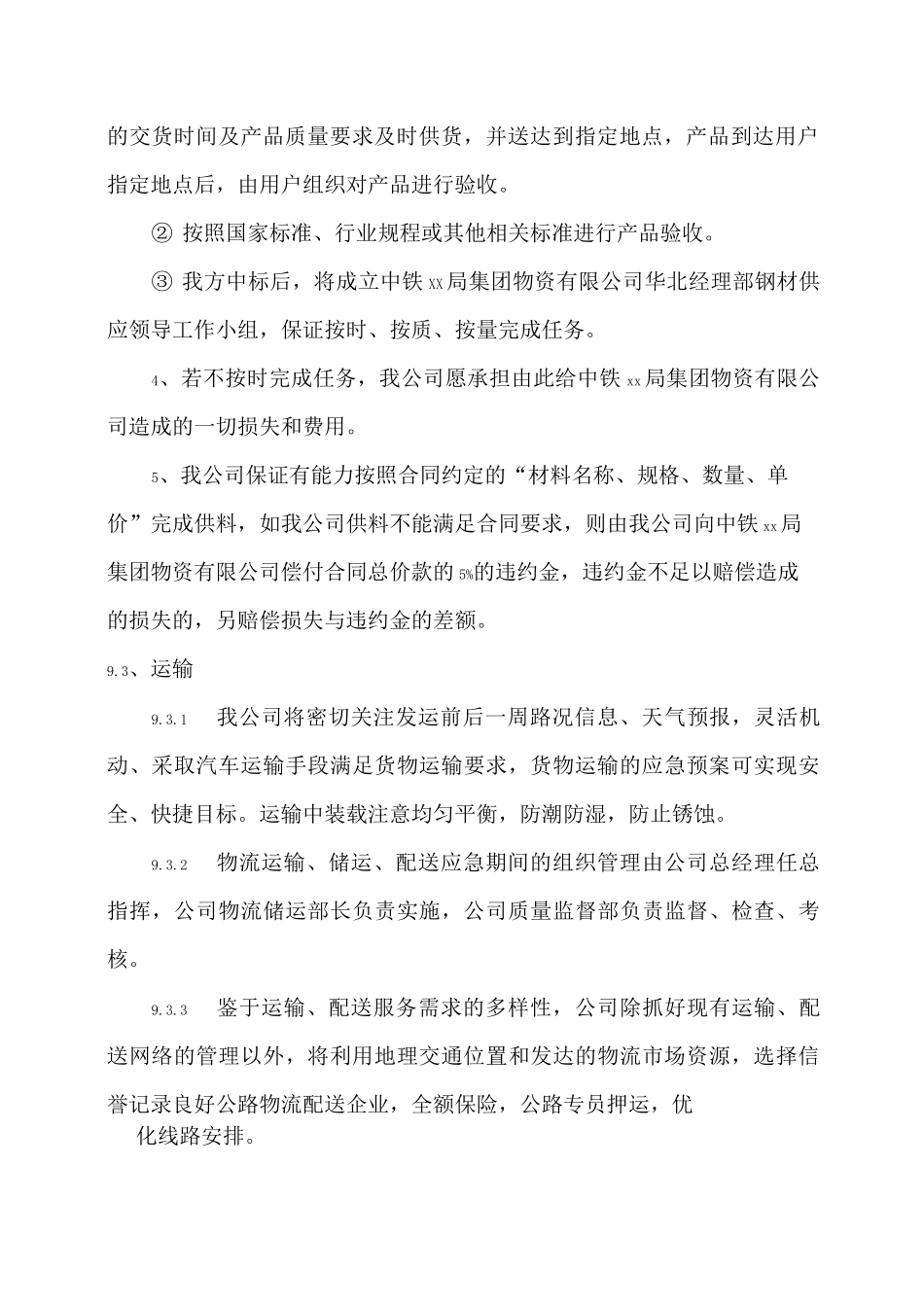 钢材物资供货方案_第2页