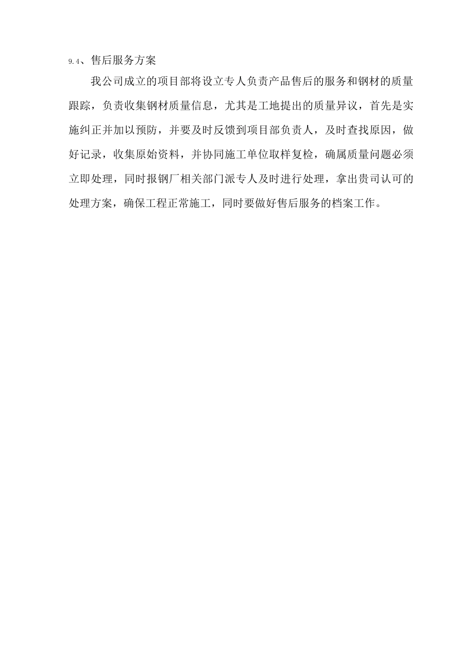 钢材物资供货方案_第3页