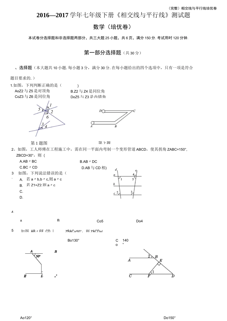 (完整)相交线与平行线培优卷_第1页
