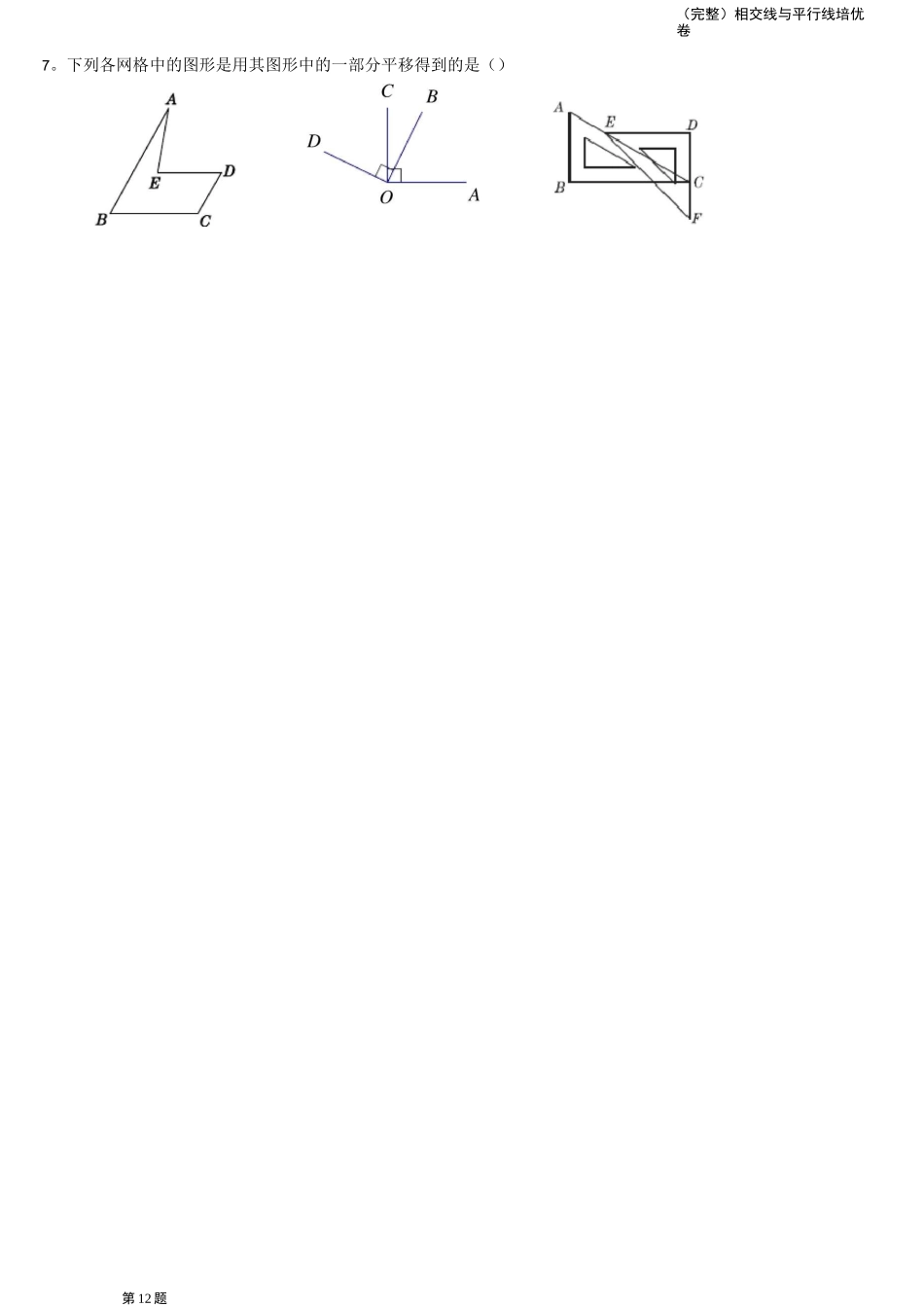 (完整)相交线与平行线培优卷_第3页