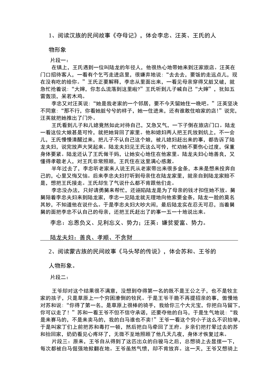 《中国民间故事》整本书阅读教案_第2页