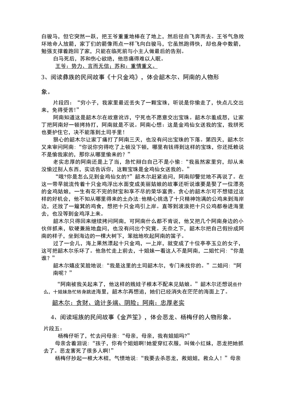 《中国民间故事》整本书阅读教案_第3页