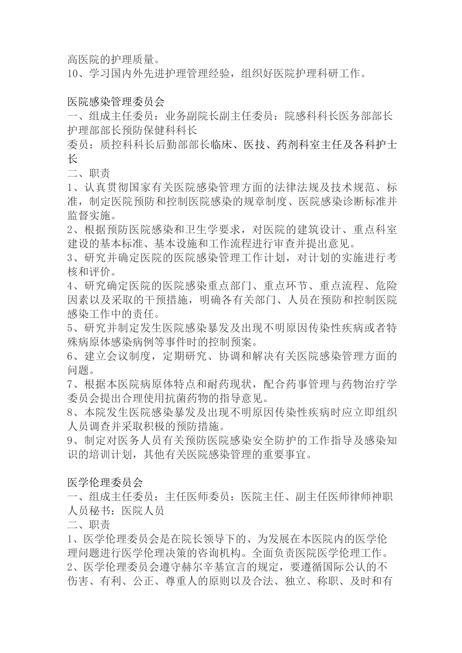 医院各委员会组成及职责_第3页