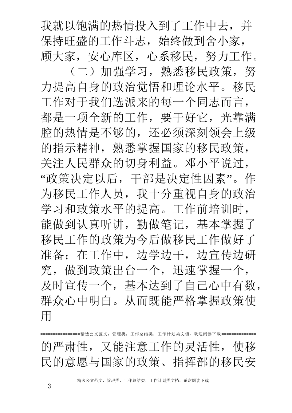 移民工作总结汇报(个人)_第3页