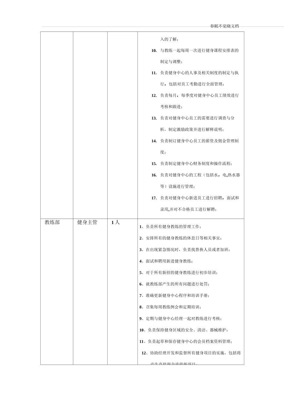 健身中心发展计划_第3页