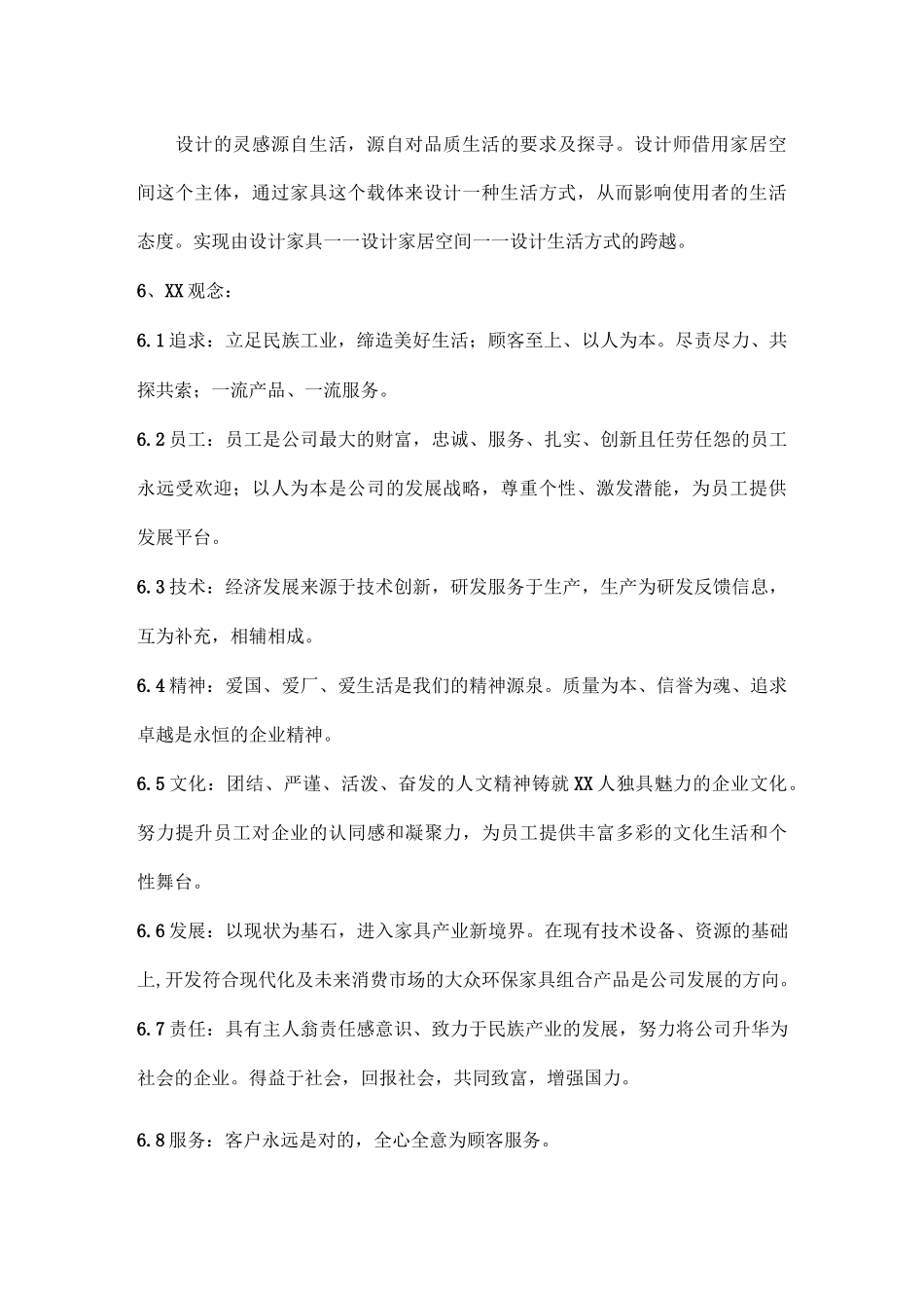 家具集团的企业文化_第2页