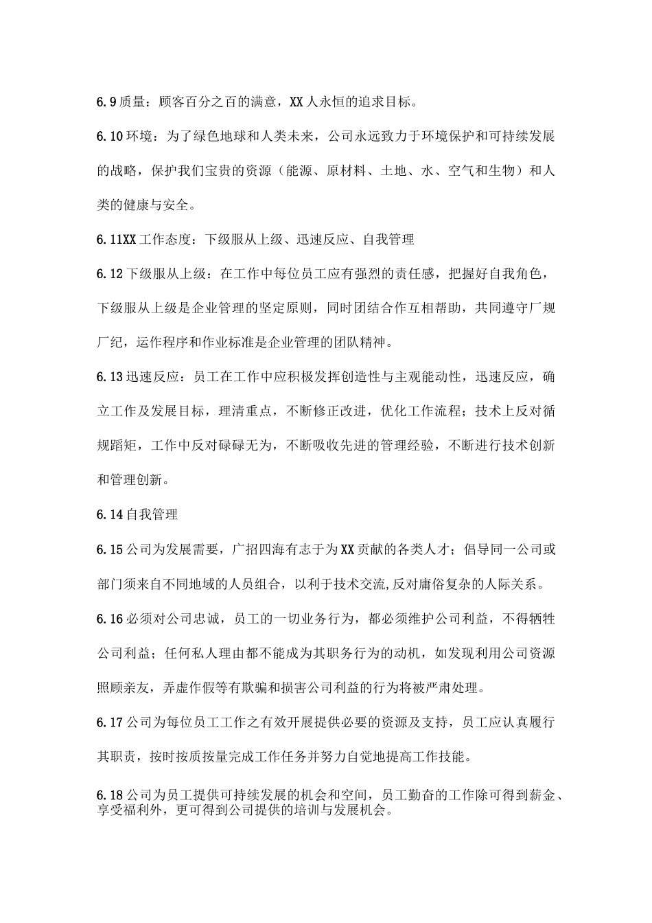 家具集团的企业文化_第3页