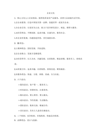 家具集团的企业文化