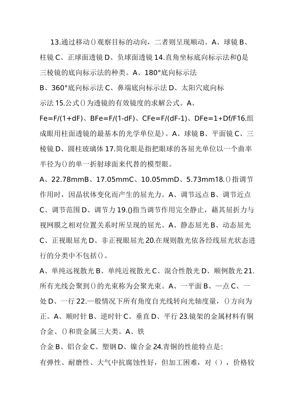 中级验光员试题加答案_第2页