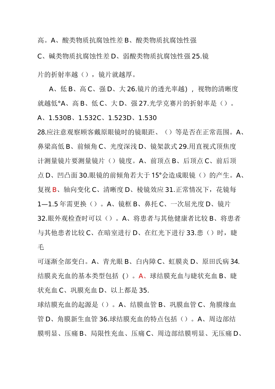 中级验光员试题加答案_第3页