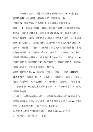中级验光员试题加答案