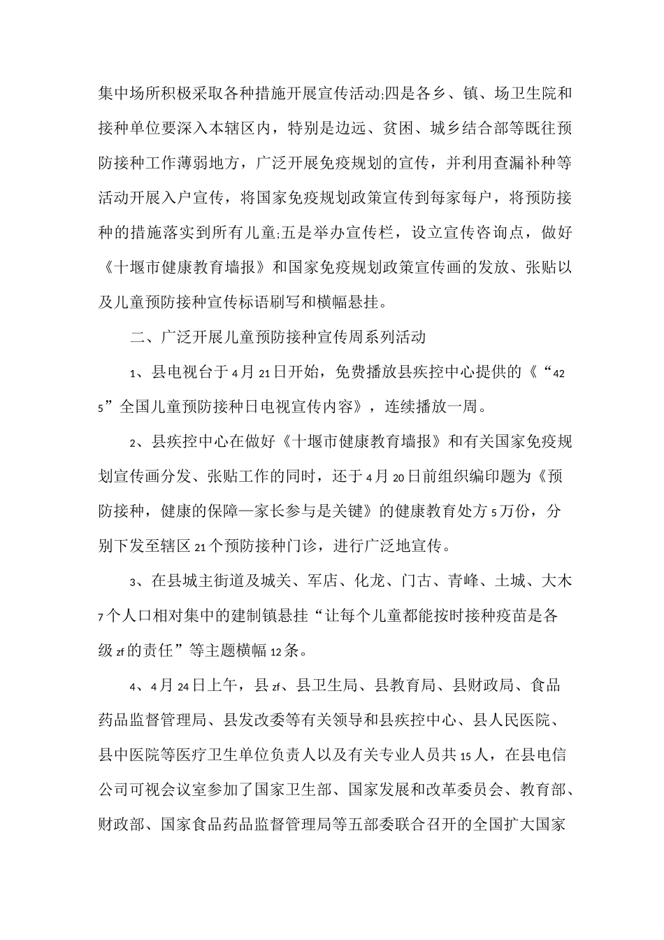 工作总结 预防接种工作总结_第2页