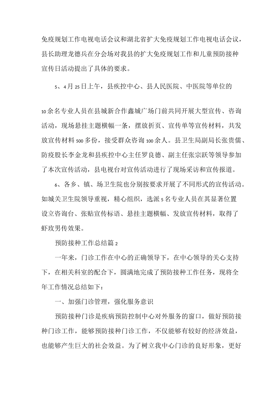 工作总结 预防接种工作总结_第3页