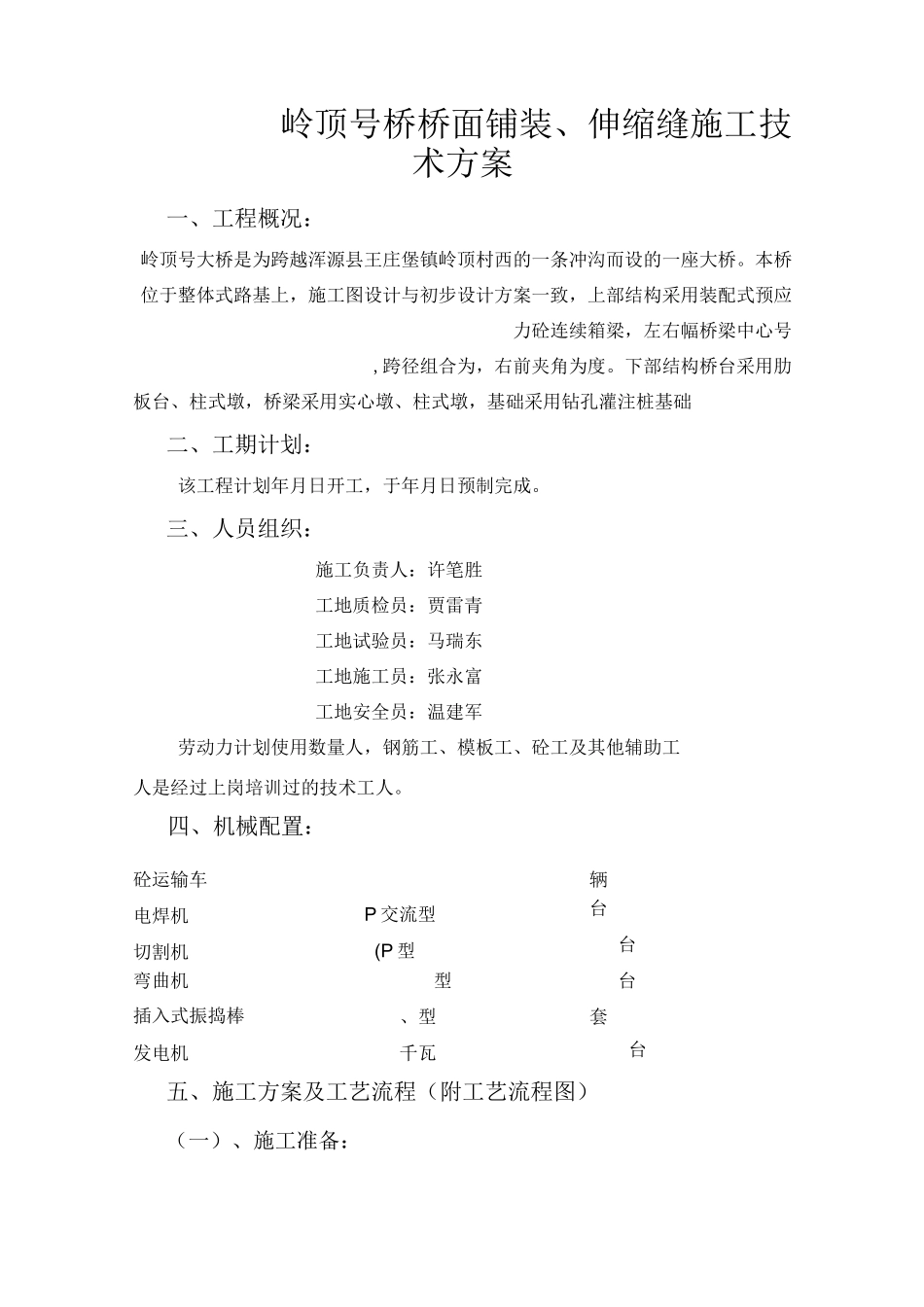 现浇桥面板工程施工方案_第1页