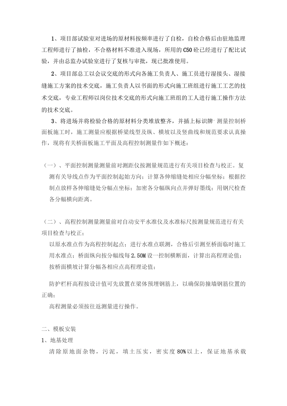 现浇桥面板工程施工方案_第2页