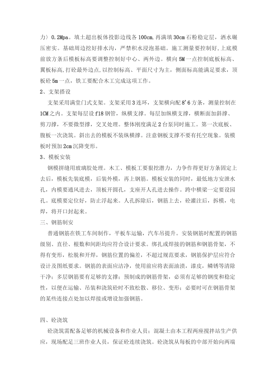 现浇桥面板工程施工方案_第3页