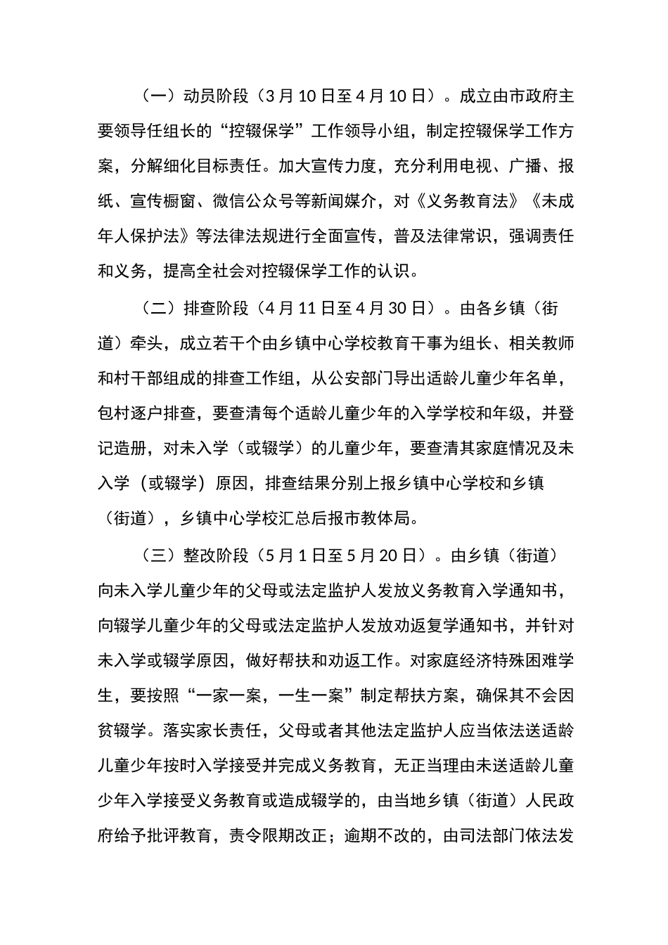 2020年义务教育阶段控辍保学实施方案_第2页