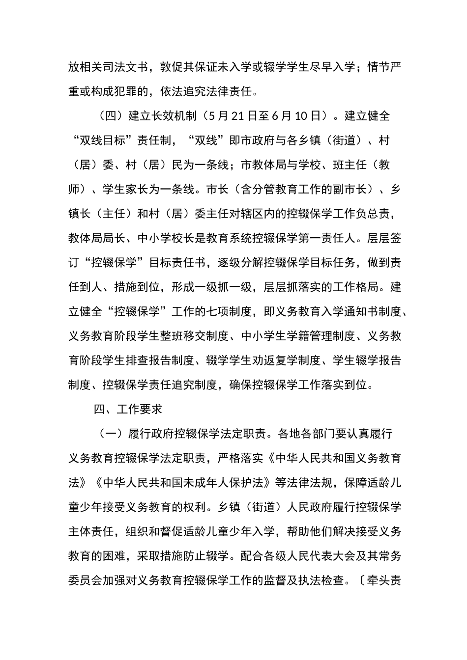 2020年义务教育阶段控辍保学实施方案_第3页