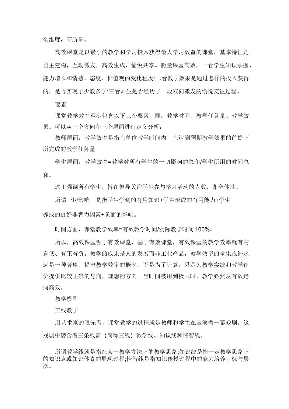 什么是小学语文高效课堂_第2页
