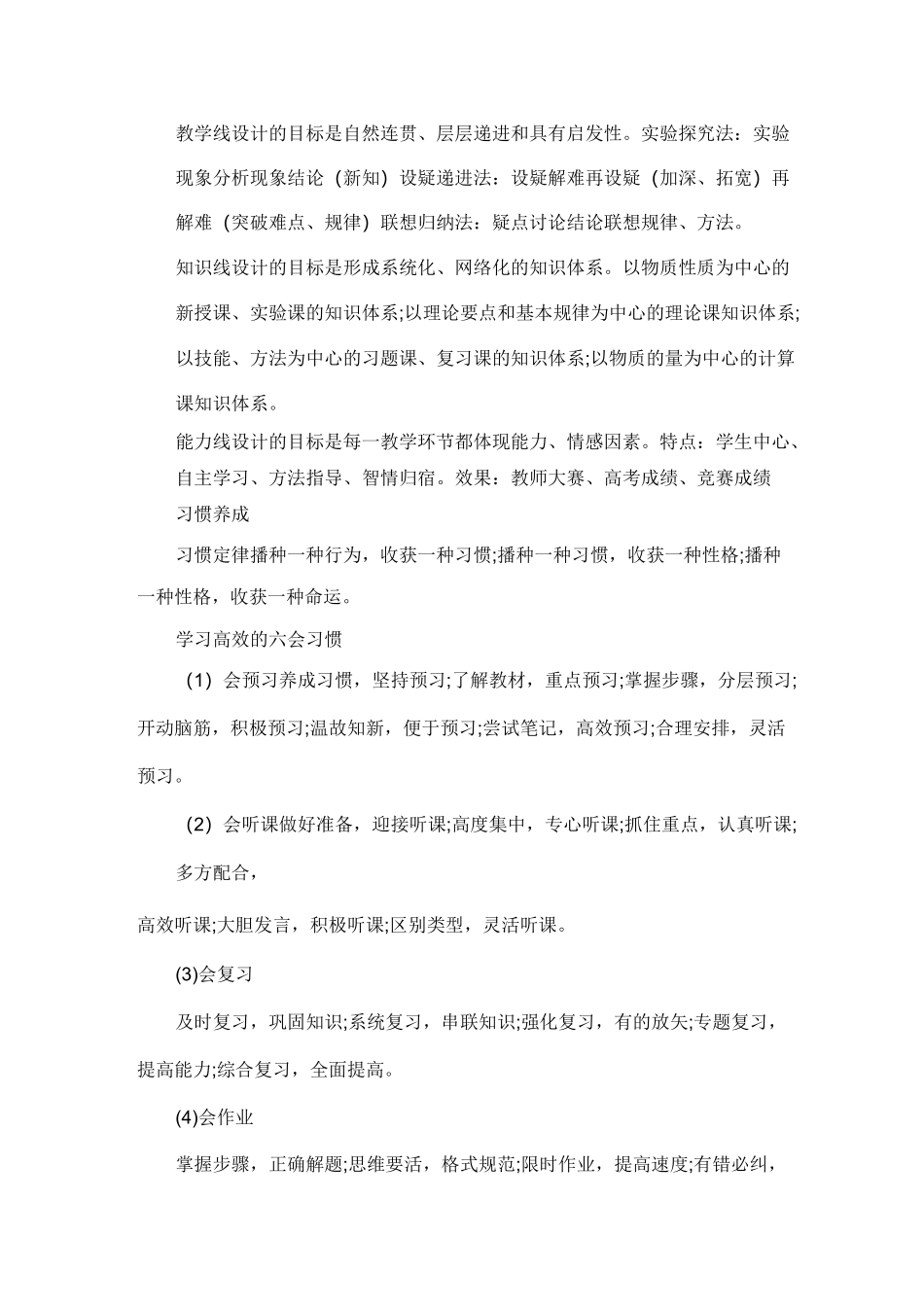 什么是小学语文高效课堂_第3页