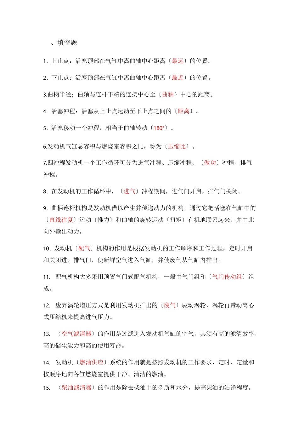 《轨道车及接触网作业车驾驶理论考试专业知识》第二章动力传动系统(题库)_第1页