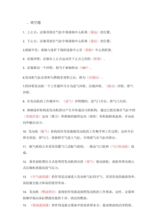 《轨道车及接触网作业车驾驶理论考试专业知识》第二章动力传动系统(题库)