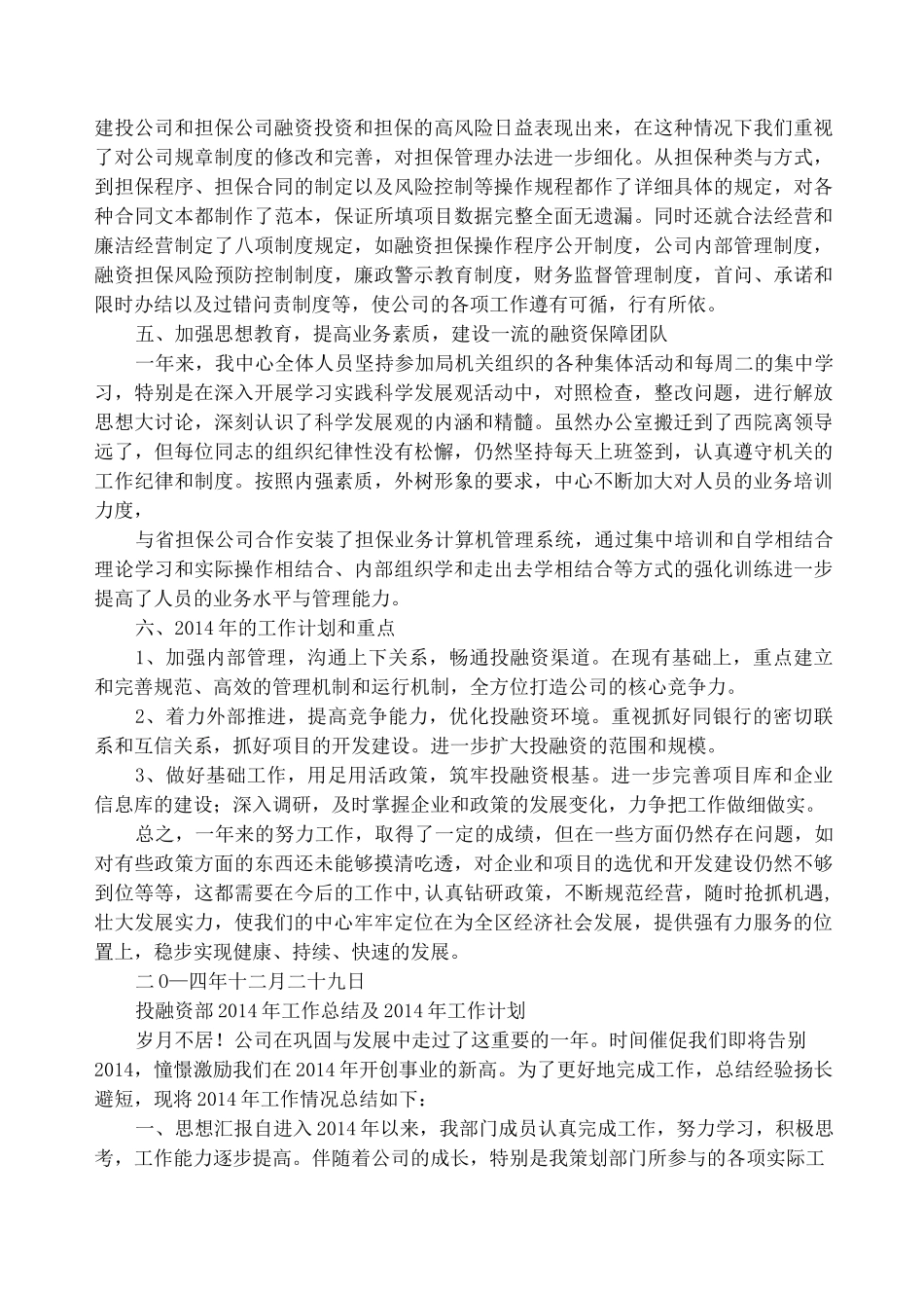 投融资公司工作总结_第2页