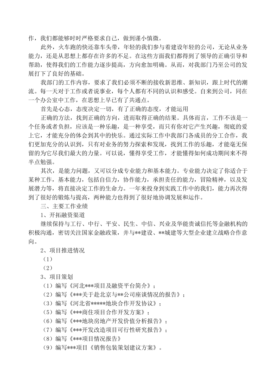 投融资公司工作总结_第3页