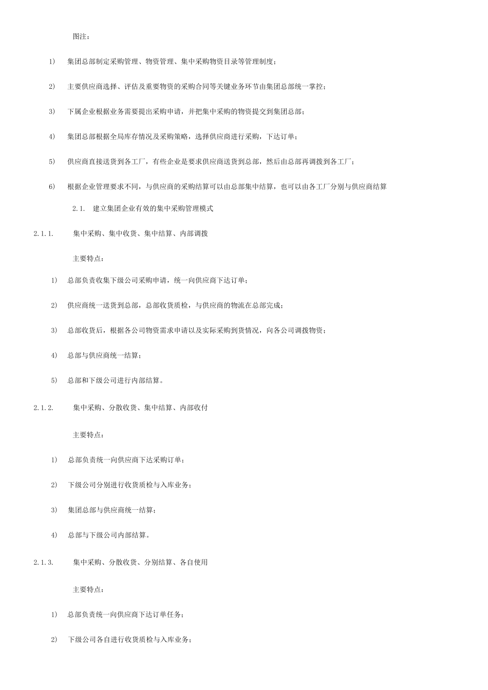 集中采购管理_第2页