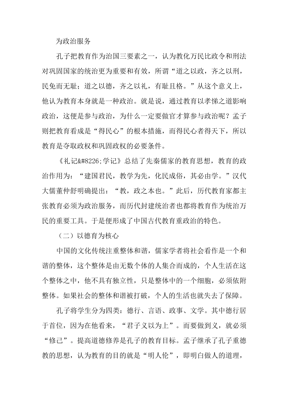 从儒家思想浅谈中国古代教育思想及其现实意义-最新教育文档_第3页