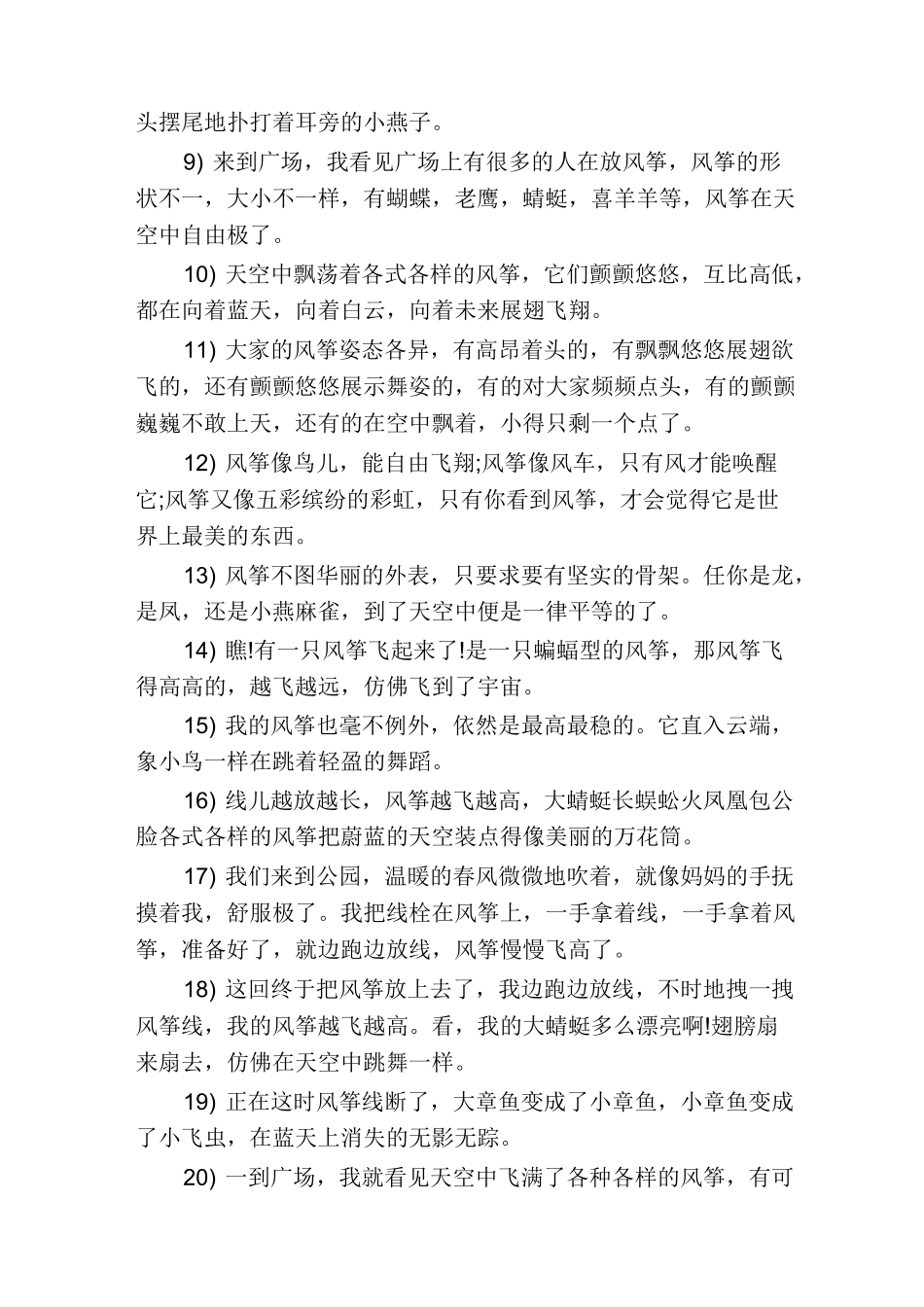描写放风筝的好词好句_第2页