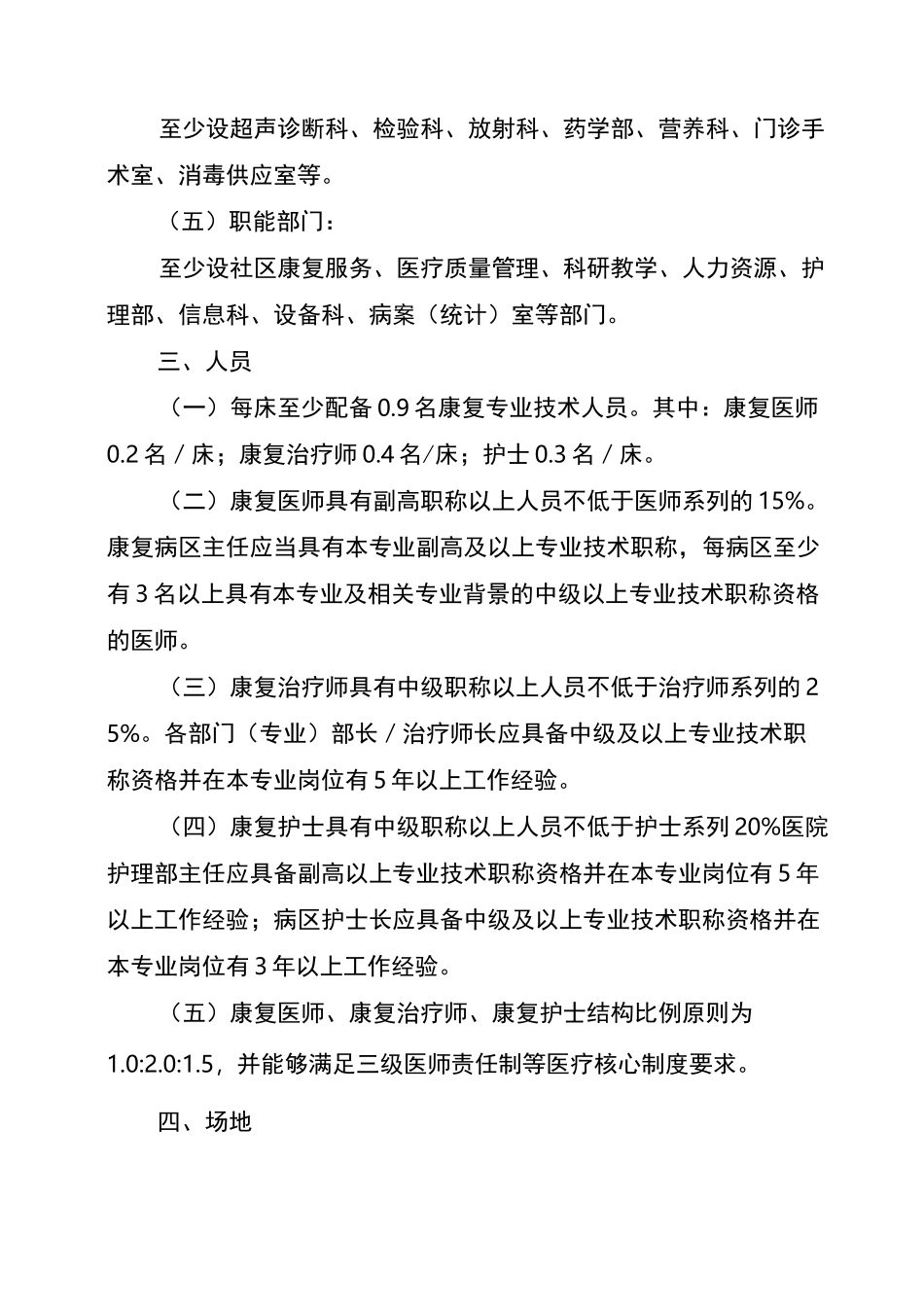 康复医院基本标准_第2页