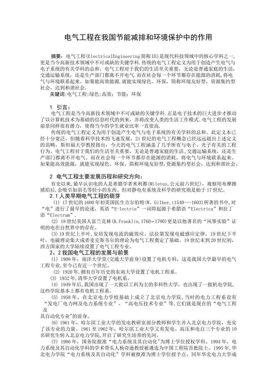 电气工程与环境保护_第1页