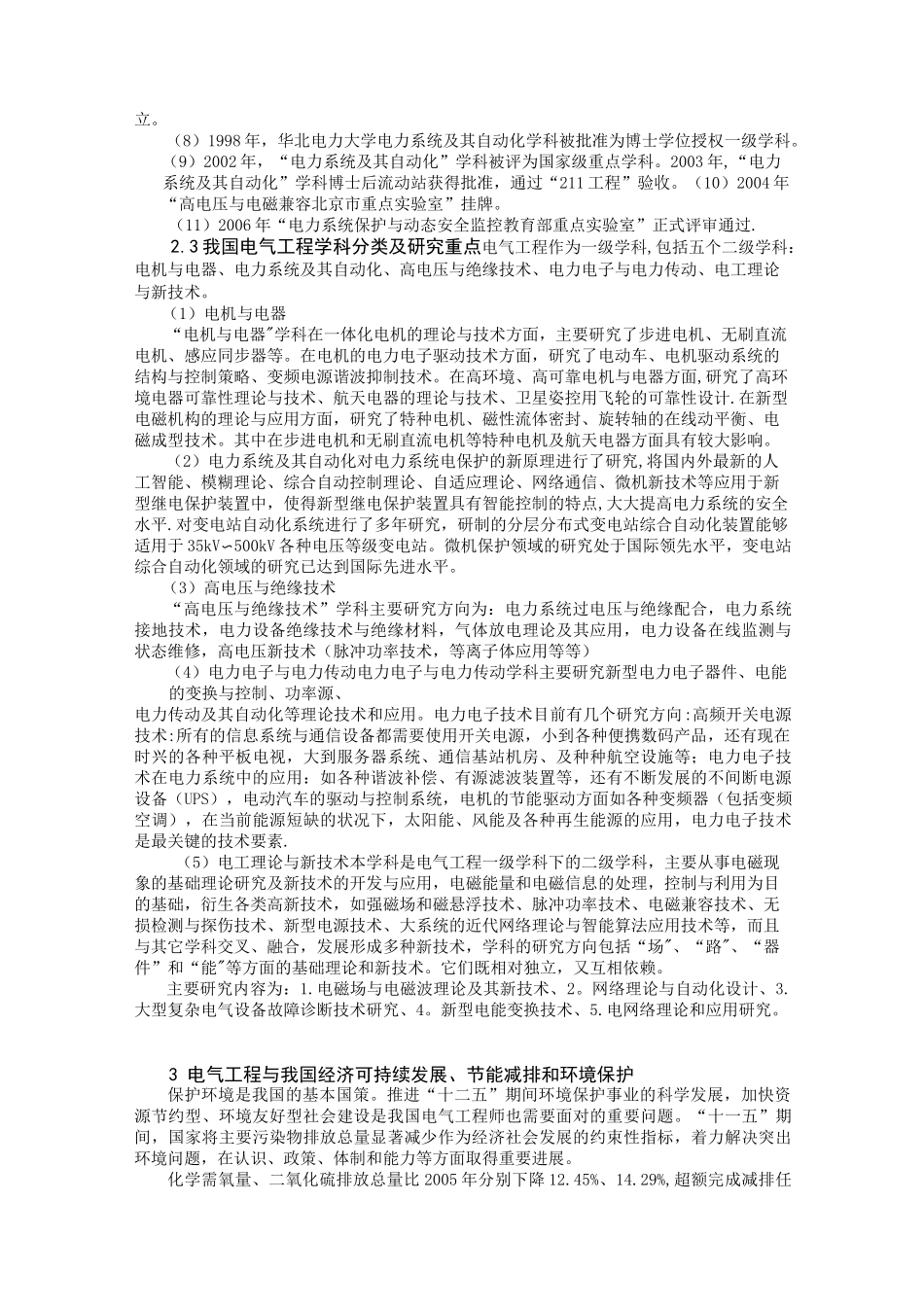 电气工程与环境保护_第2页