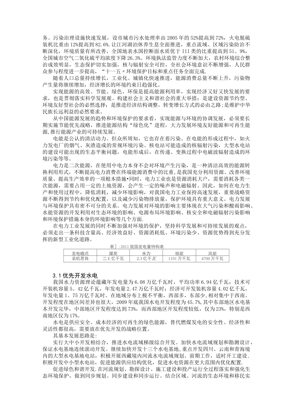 电气工程与环境保护_第3页