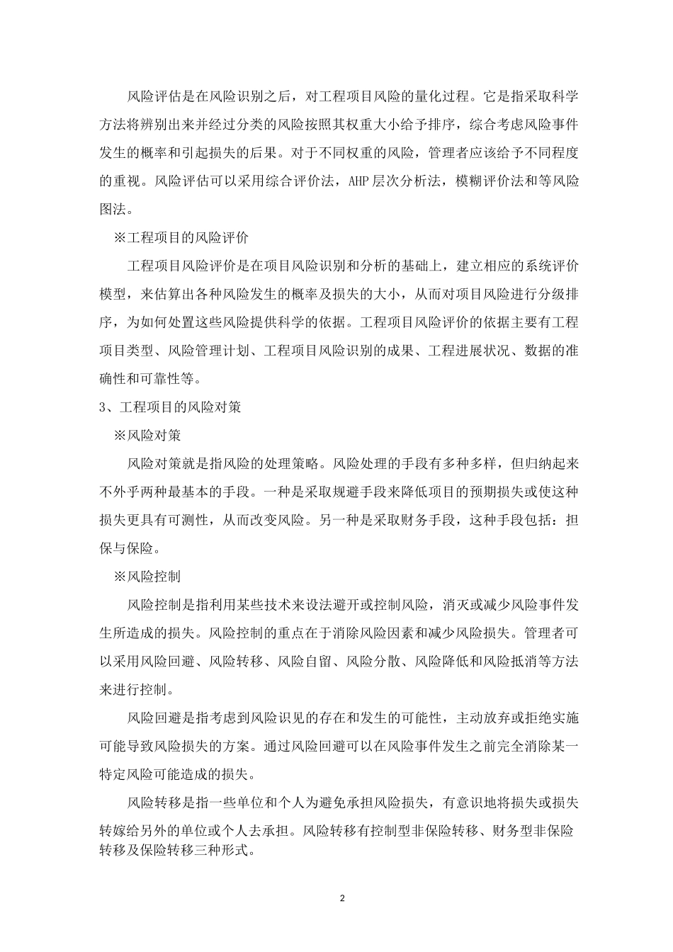 项目风险管理要点_第2页