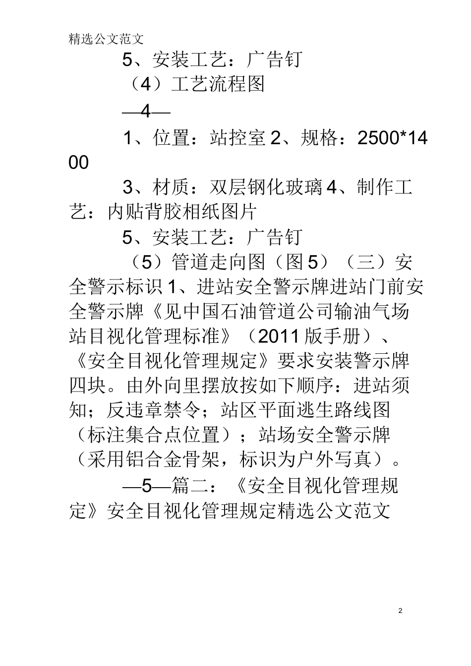 安全目视化实施方案_第2页