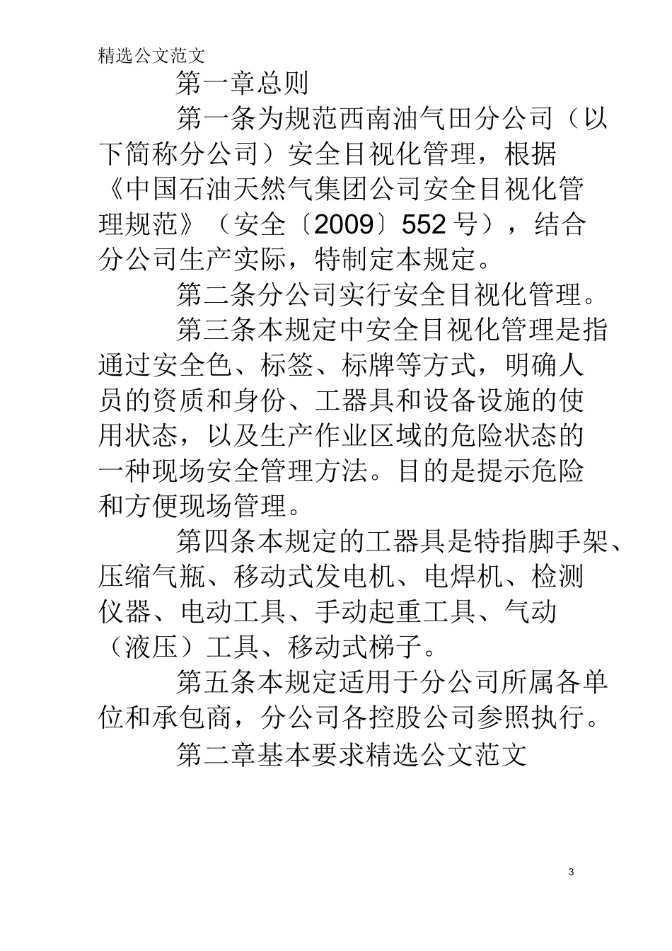 安全目视化实施方案_第3页